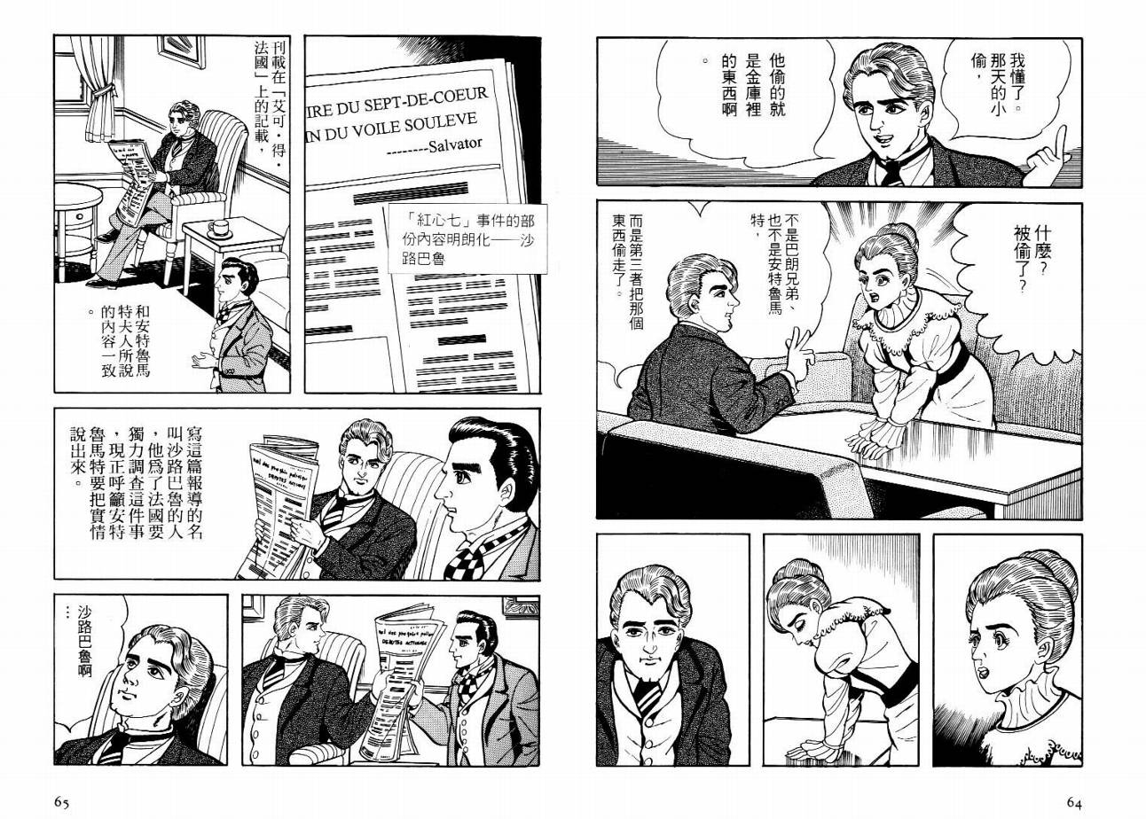 怪盗亚森罗苹韩漫全集-VOL04无删减无遮挡章节图片 
