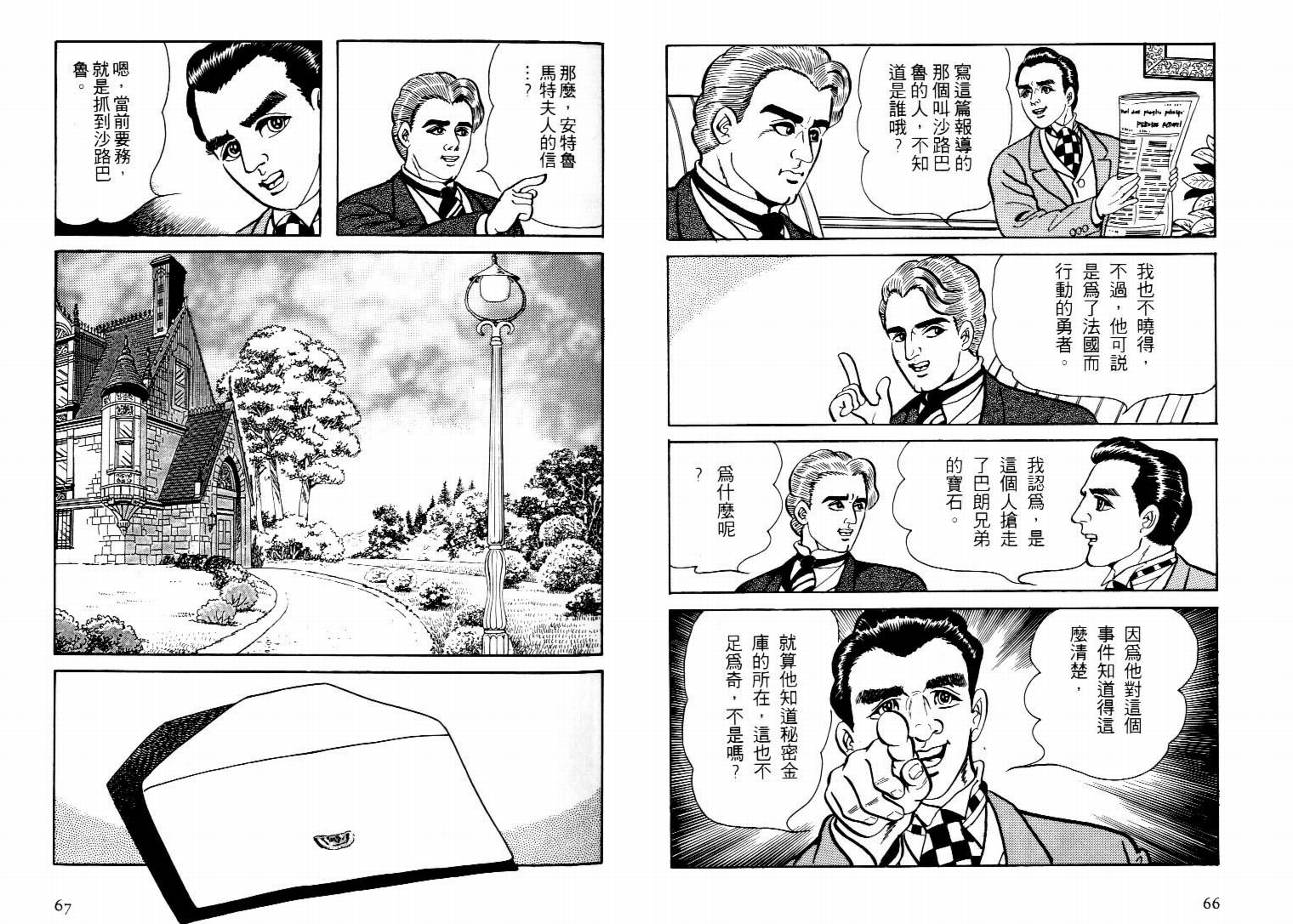怪盗亚森罗苹韩漫全集-VOL04无删减无遮挡章节图片 