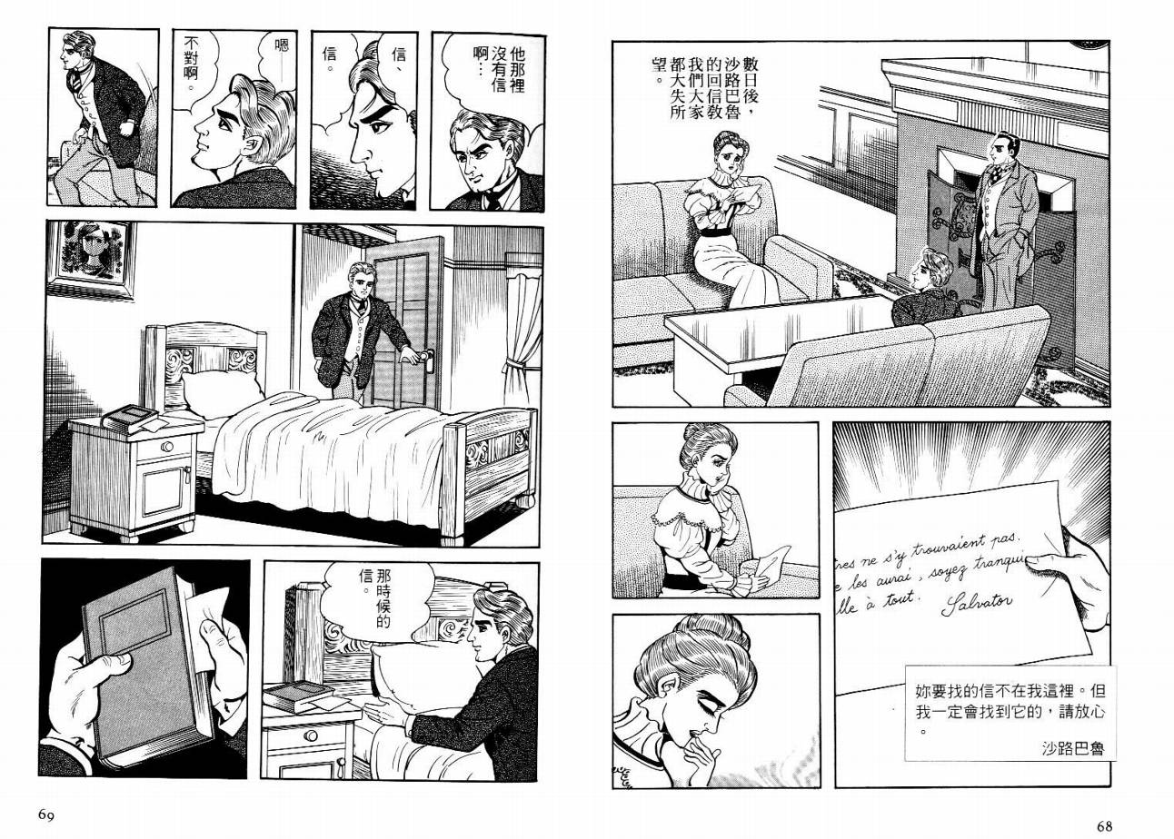 怪盗亚森罗苹韩漫全集-VOL04无删减无遮挡章节图片 