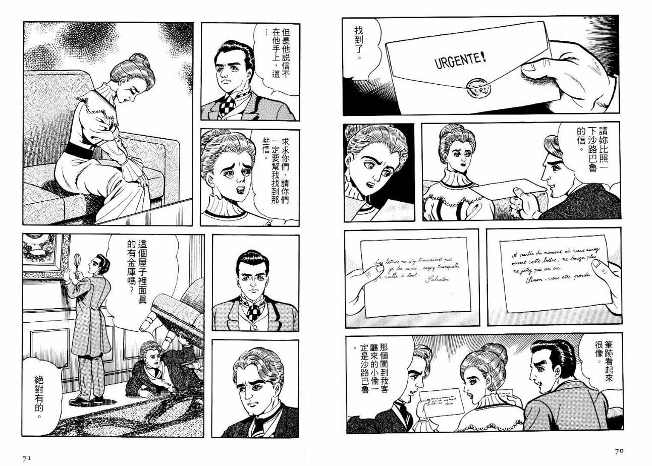 怪盗亚森罗苹韩漫全集-VOL04无删减无遮挡章节图片 