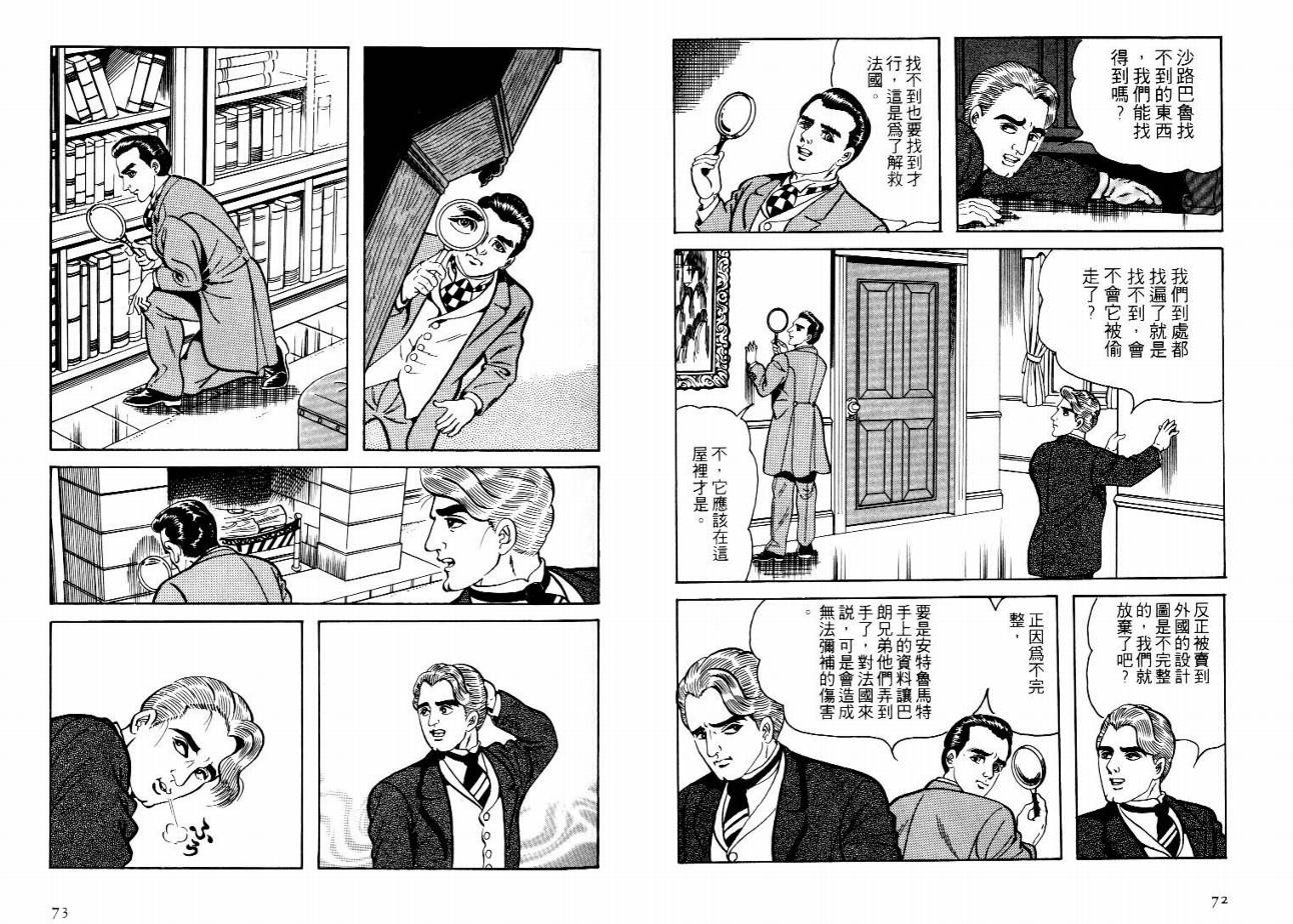 怪盗亚森罗苹韩漫全集-VOL04无删减无遮挡章节图片 