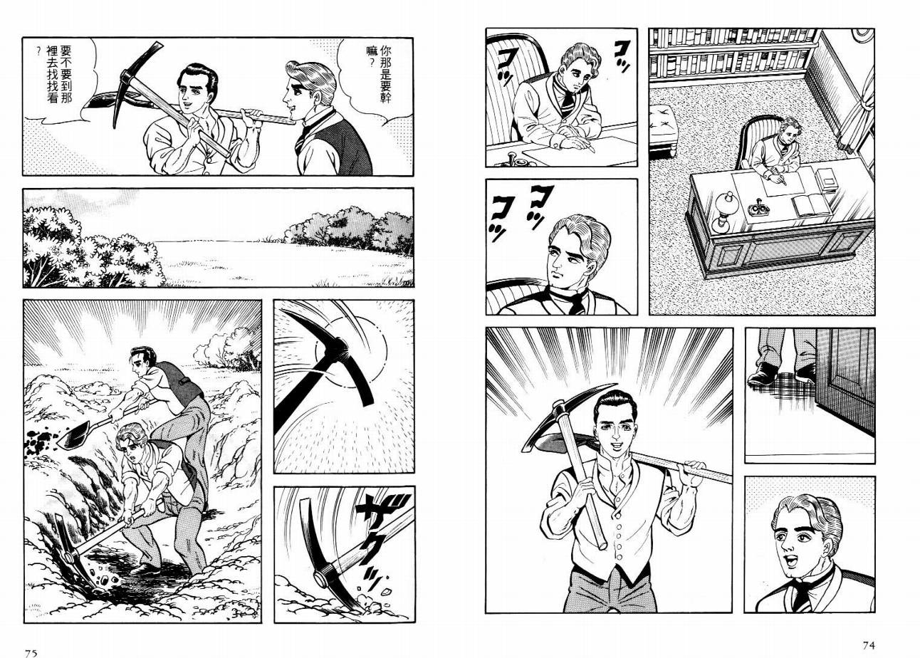 怪盗亚森罗苹韩漫全集-VOL04无删减无遮挡章节图片 