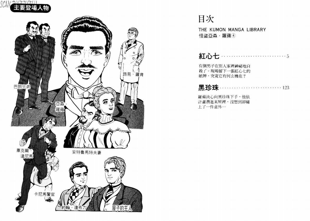 怪盗亚森罗苹韩漫全集-VOL04无删减无遮挡章节图片 
