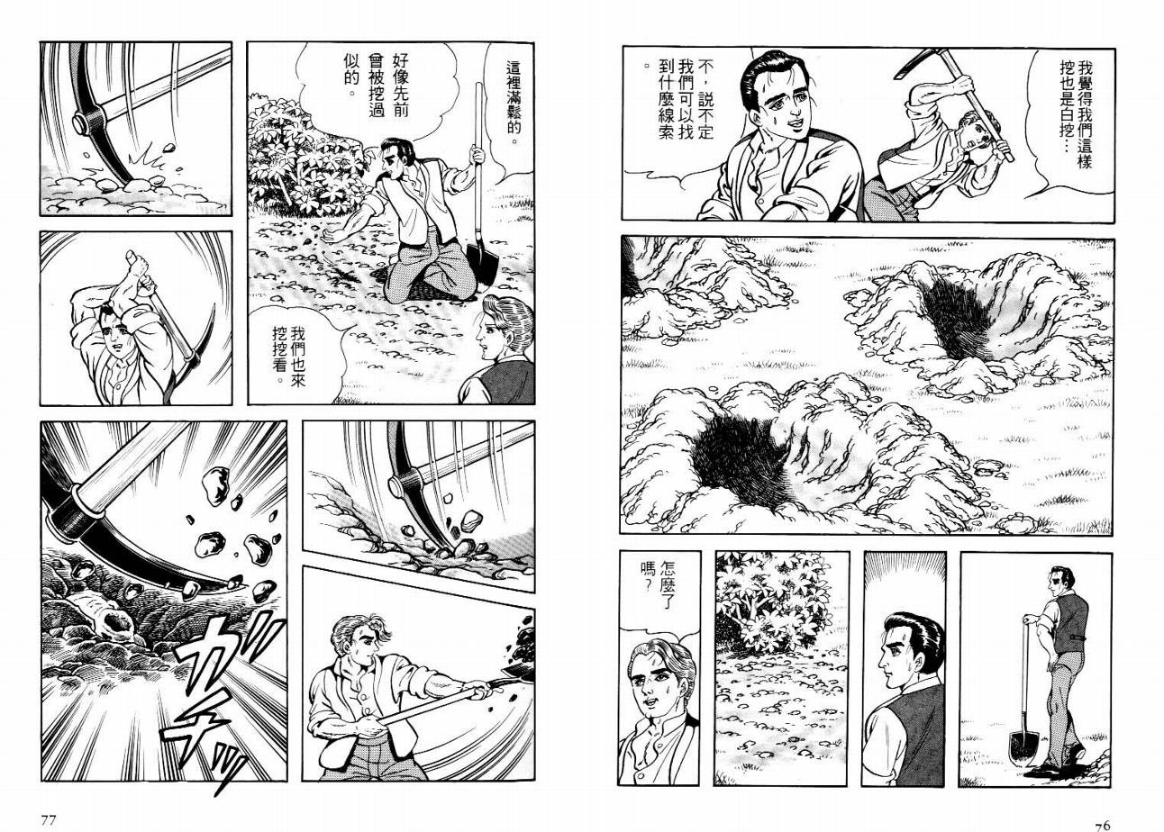 怪盗亚森罗苹韩漫全集-VOL04无删减无遮挡章节图片 