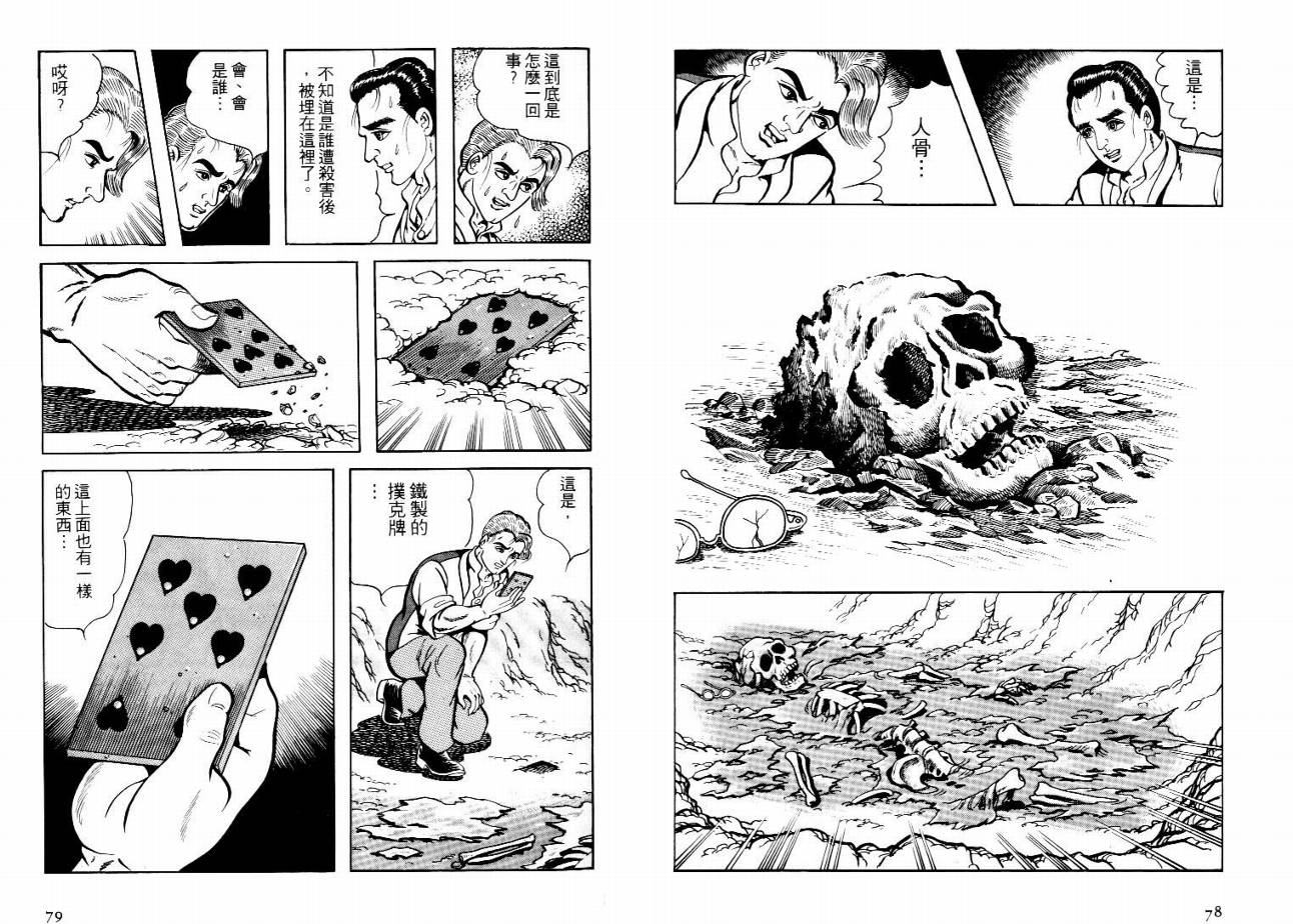 怪盗亚森罗苹韩漫全集-VOL04无删减无遮挡章节图片 