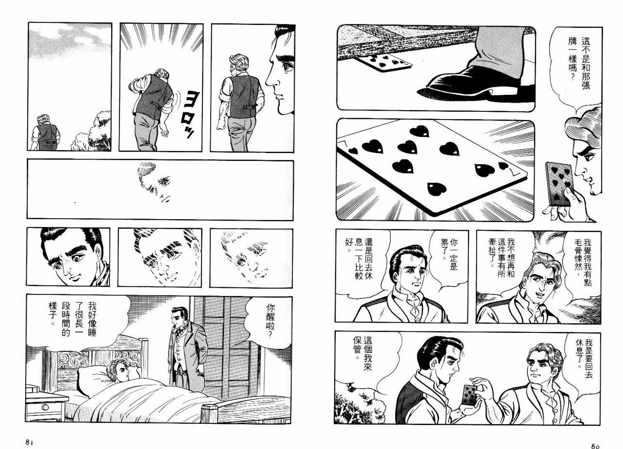 怪盗亚森罗苹韩漫全集-VOL04无删减无遮挡章节图片 