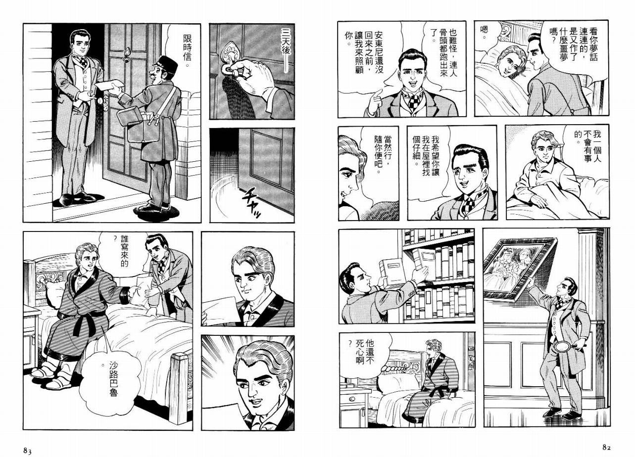 怪盗亚森罗苹韩漫全集-VOL04无删减无遮挡章节图片 