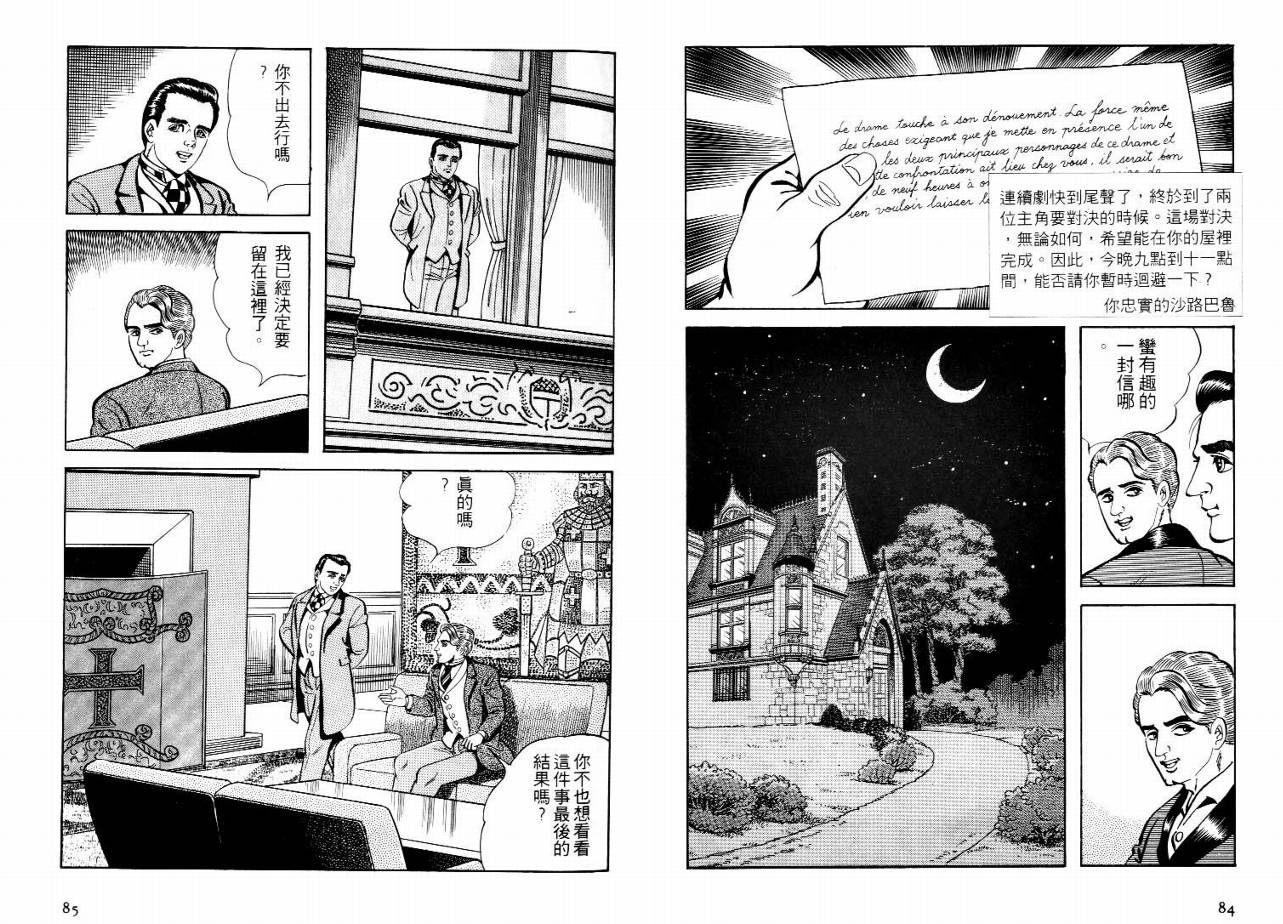 怪盗亚森罗苹韩漫全集-VOL04无删减无遮挡章节图片 