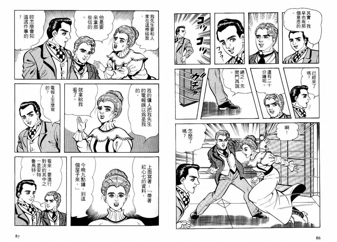怪盗亚森罗苹韩漫全集-VOL04无删减无遮挡章节图片 