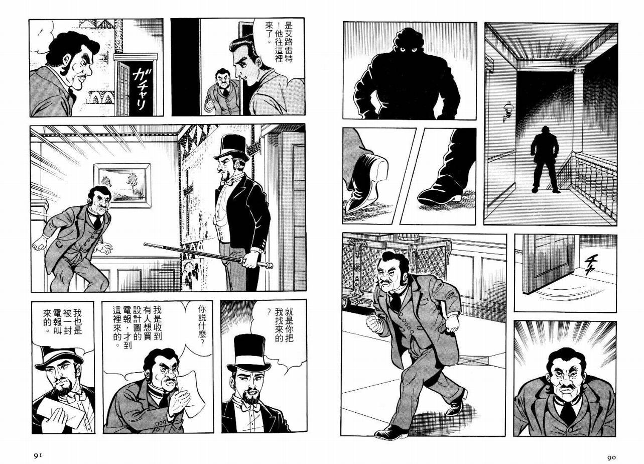 怪盗亚森罗苹韩漫全集-VOL04无删减无遮挡章节图片 