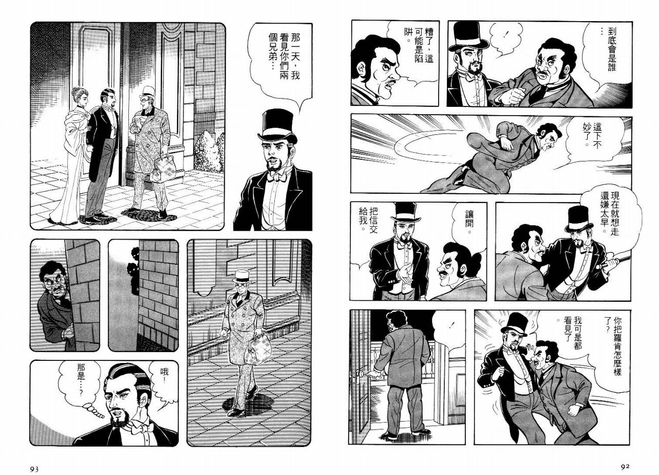 怪盗亚森罗苹韩漫全集-VOL04无删减无遮挡章节图片 