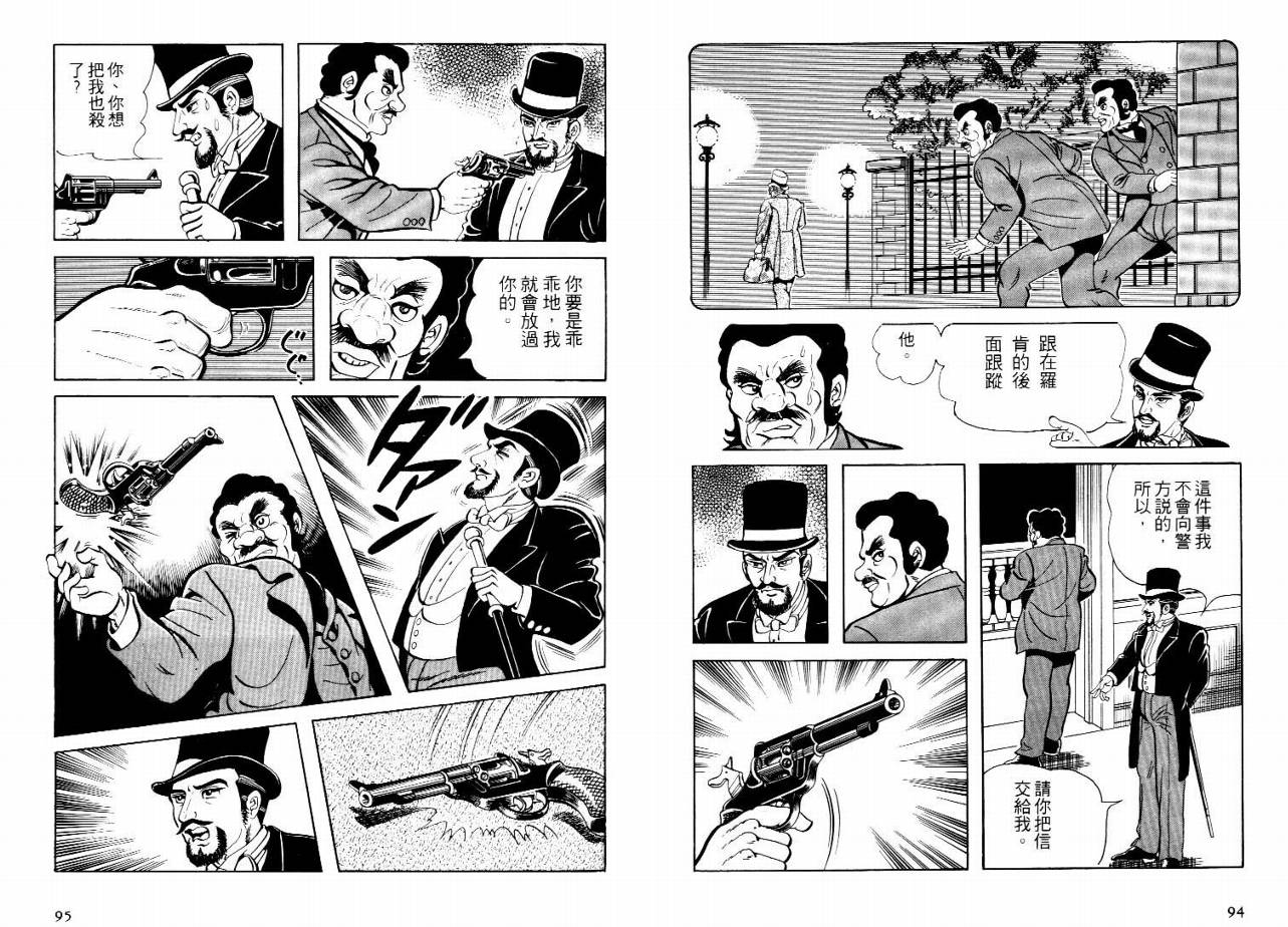 怪盗亚森罗苹韩漫全集-VOL04无删减无遮挡章节图片 