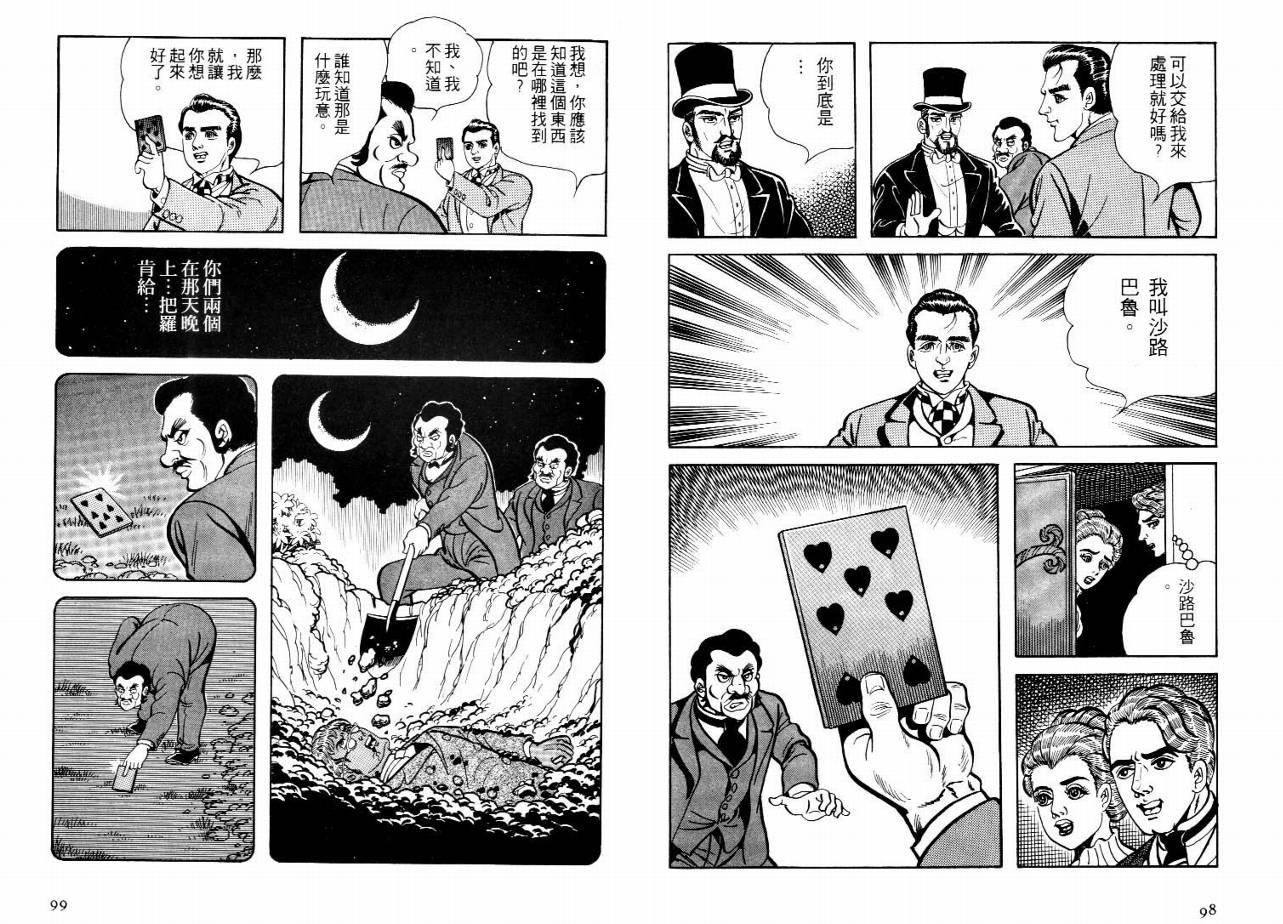 怪盗亚森罗苹韩漫全集-VOL04无删减无遮挡章节图片 
