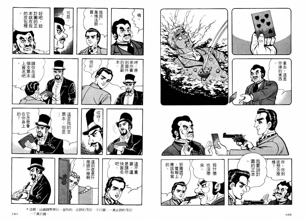 怪盗亚森罗苹韩漫全集-VOL04无删减无遮挡章节图片 