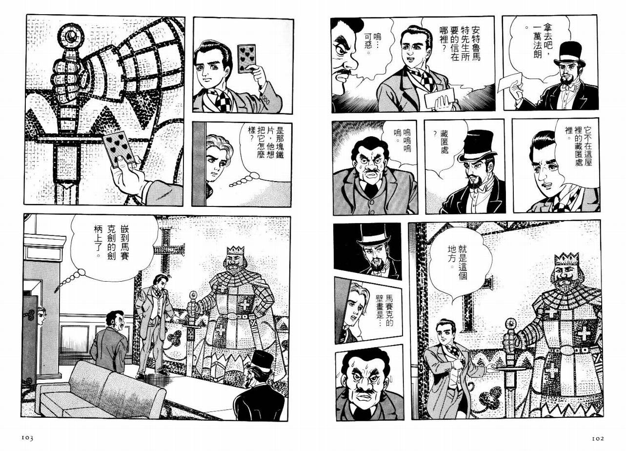 怪盗亚森罗苹韩漫全集-VOL04无删减无遮挡章节图片 