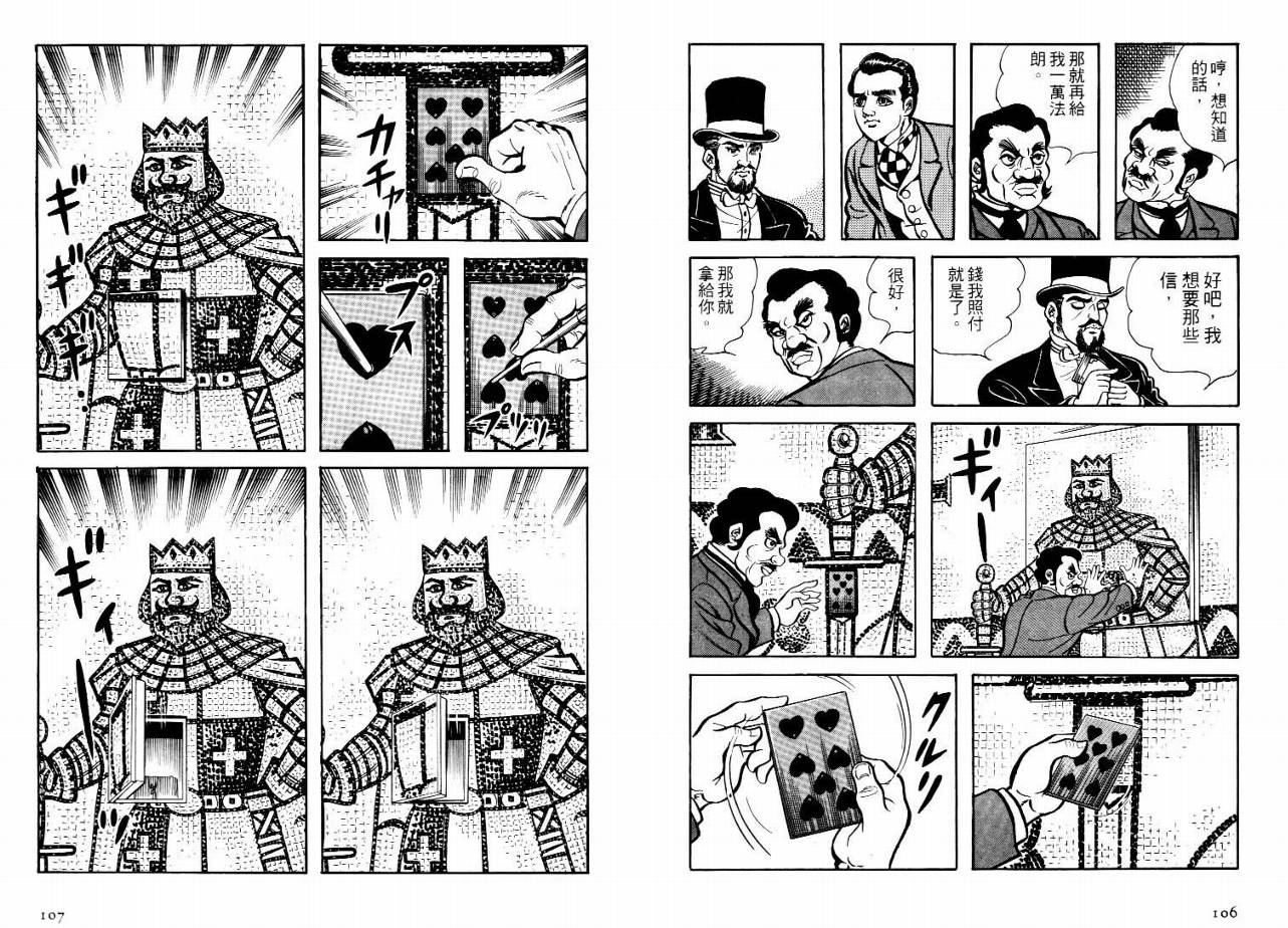 怪盗亚森罗苹韩漫全集-VOL04无删减无遮挡章节图片 