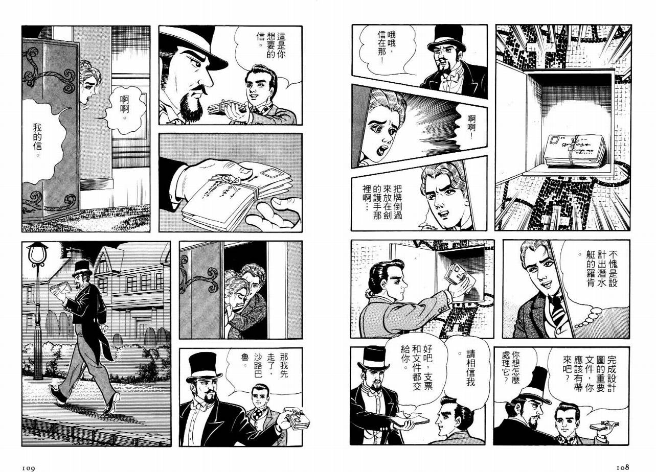 怪盗亚森罗苹韩漫全集-VOL04无删减无遮挡章节图片 