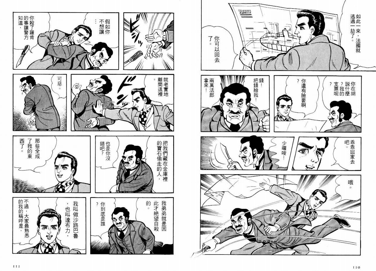 怪盗亚森罗苹韩漫全集-VOL04无删减无遮挡章节图片 