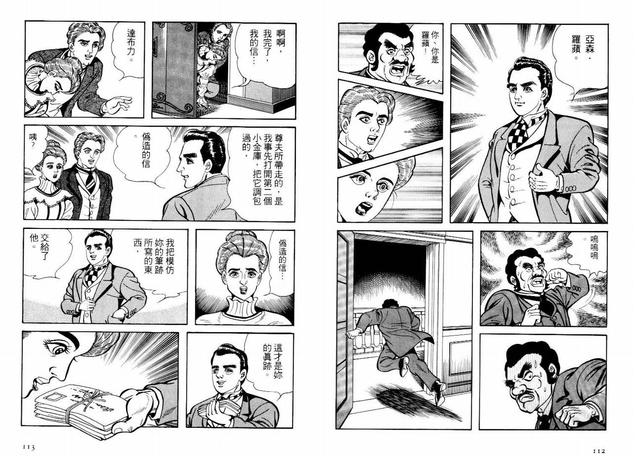 怪盗亚森罗苹韩漫全集-VOL04无删减无遮挡章节图片 