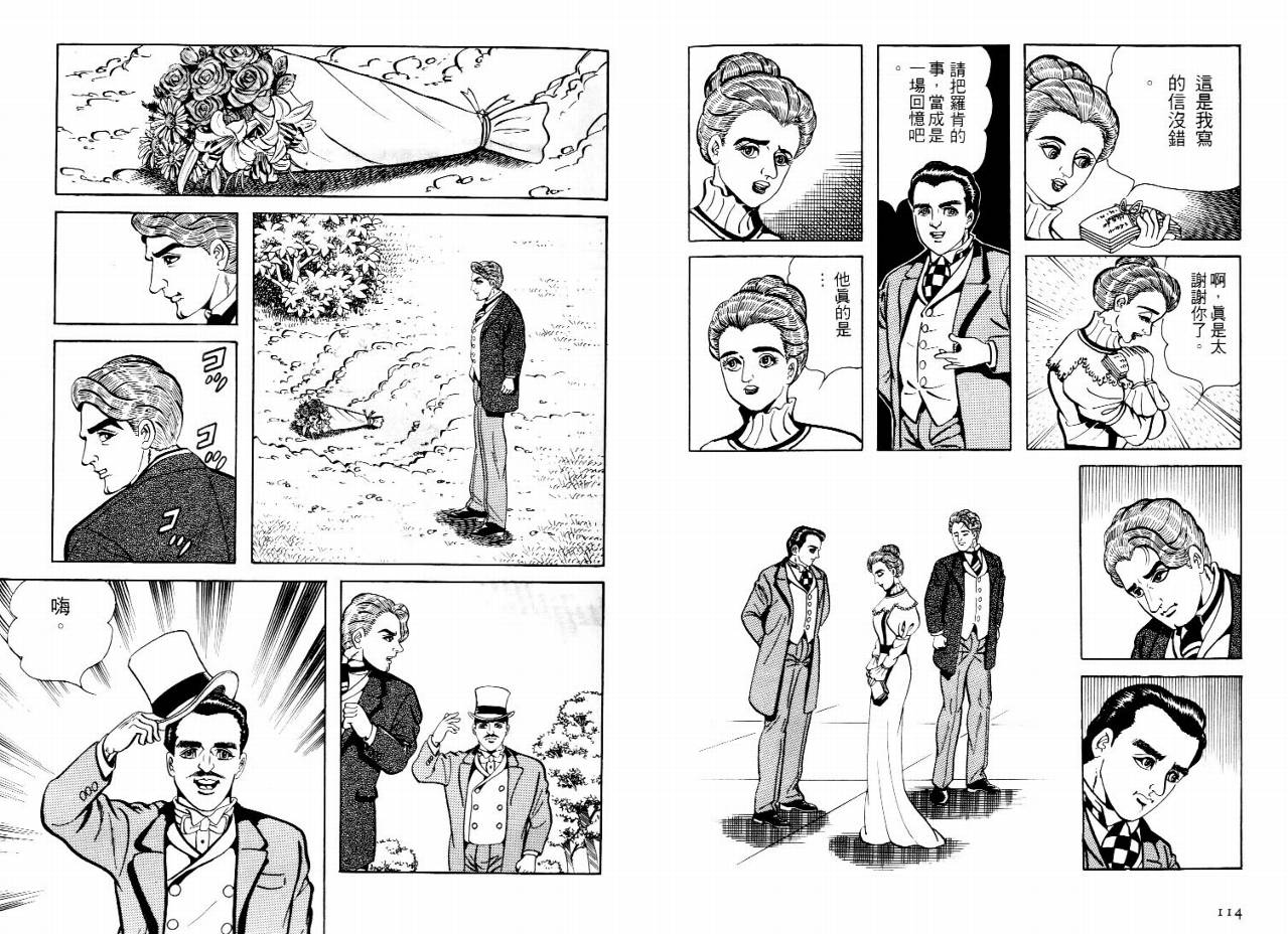 怪盗亚森罗苹韩漫全集-VOL04无删减无遮挡章节图片 
