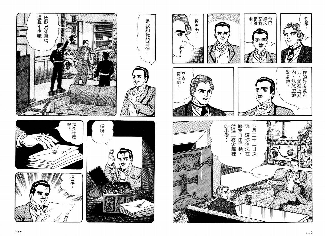 怪盗亚森罗苹韩漫全集-VOL04无删减无遮挡章节图片 