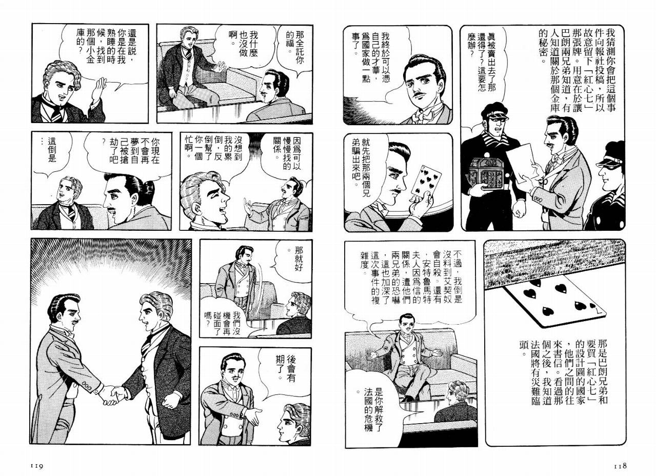 怪盗亚森罗苹韩漫全集-VOL04无删减无遮挡章节图片 