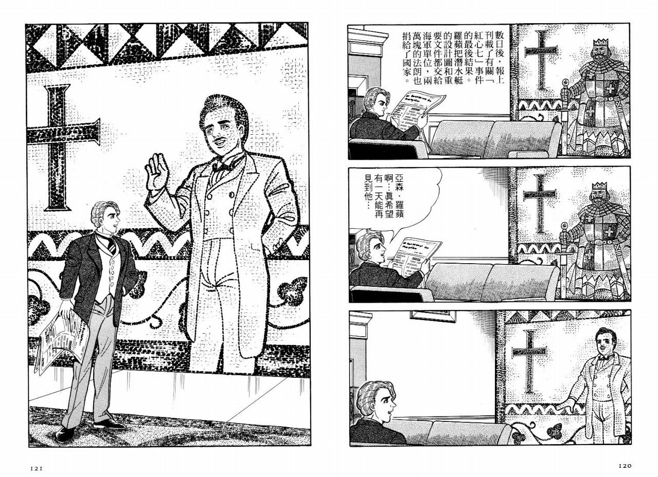 怪盗亚森罗苹韩漫全集-VOL04无删减无遮挡章节图片 