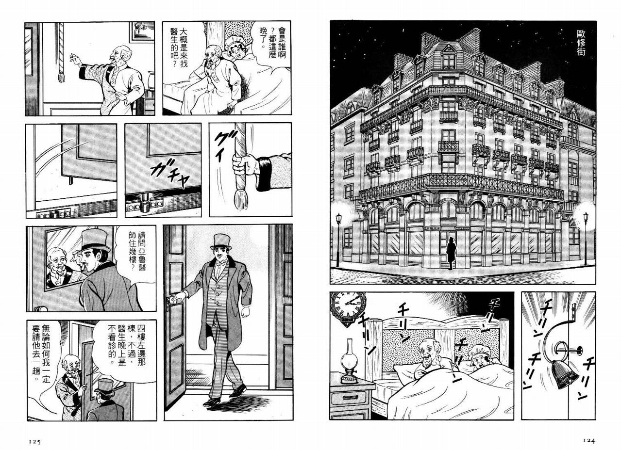 怪盗亚森罗苹韩漫全集-VOL04无删减无遮挡章节图片 