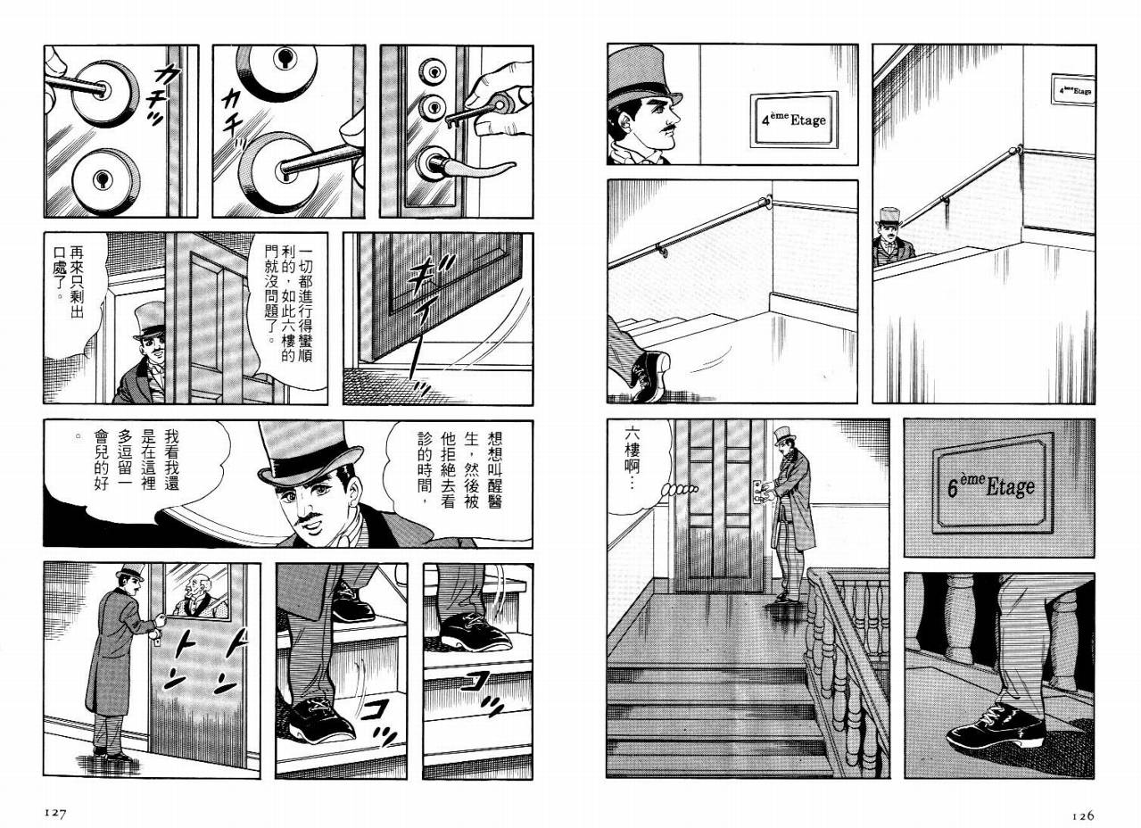 怪盗亚森罗苹韩漫全集-VOL04无删减无遮挡章节图片 