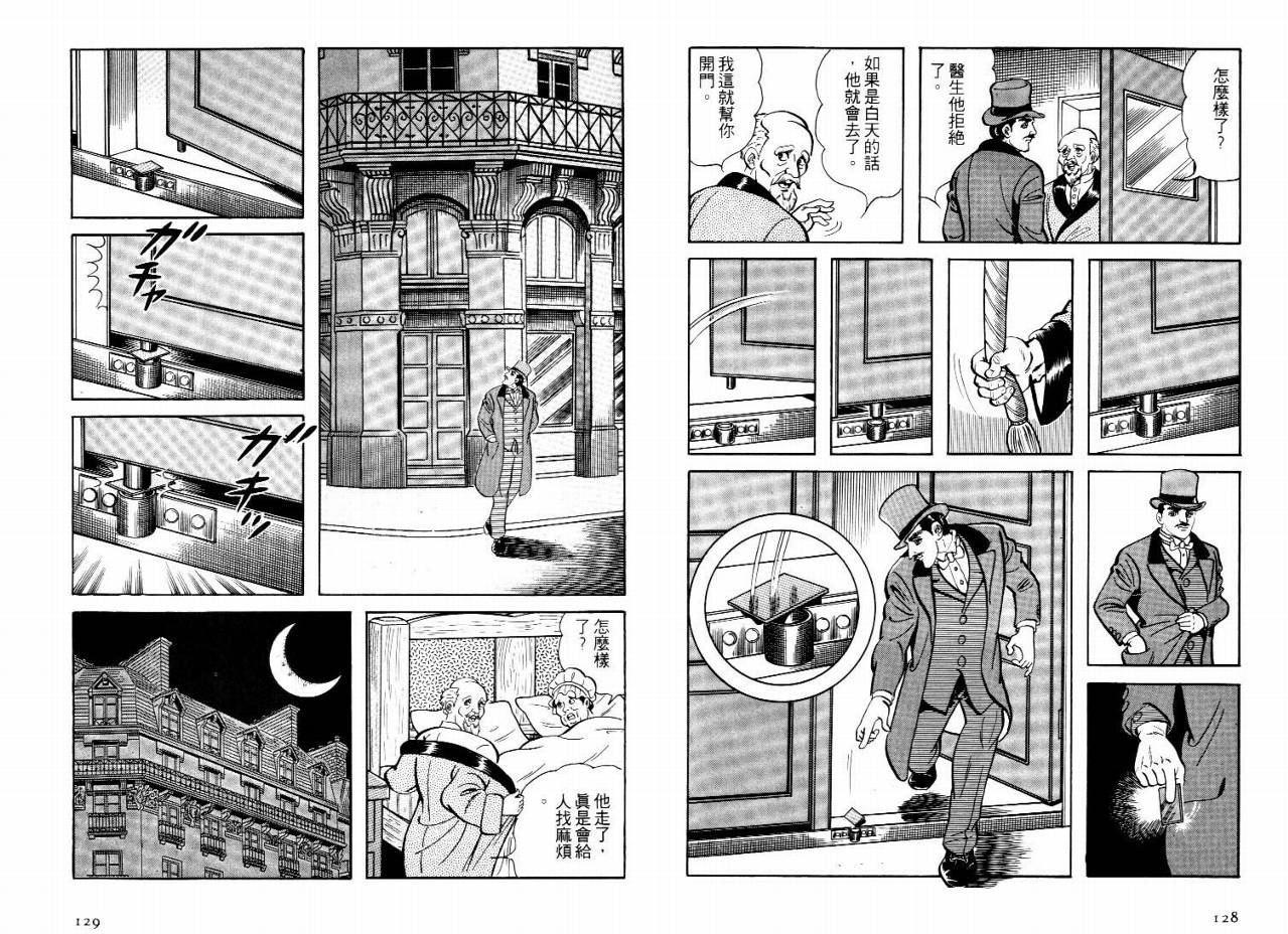 怪盗亚森罗苹韩漫全集-VOL04无删减无遮挡章节图片 