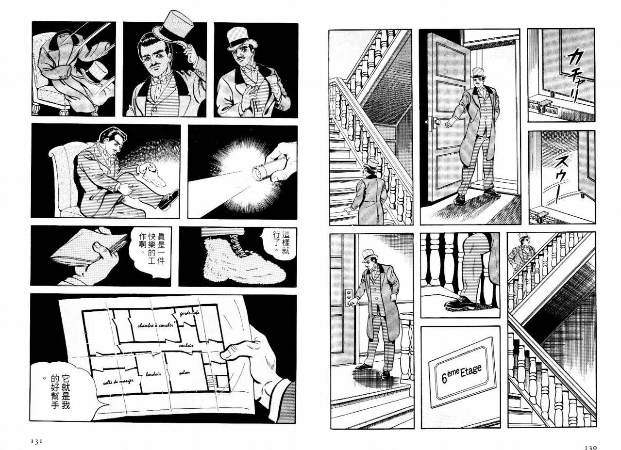 怪盗亚森罗苹韩漫全集-VOL04无删减无遮挡章节图片 