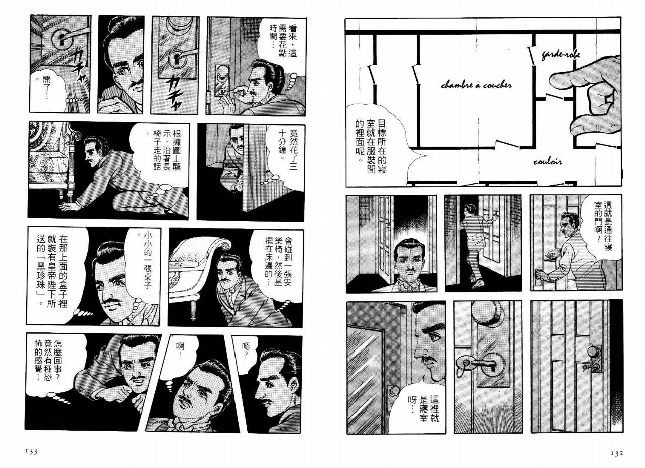 怪盗亚森罗苹韩漫全集-VOL04无删减无遮挡章节图片 