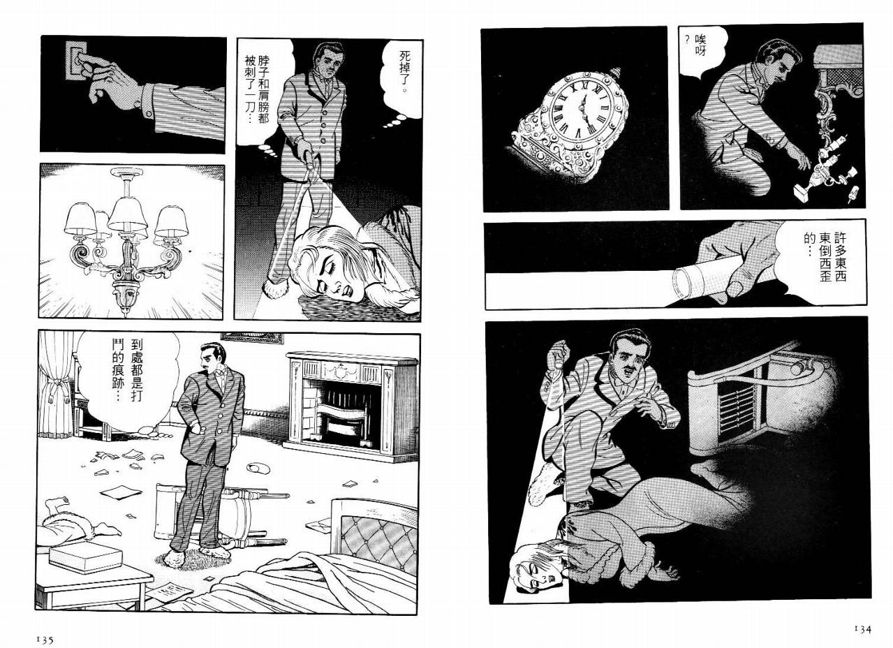 怪盗亚森罗苹韩漫全集-VOL04无删减无遮挡章节图片 