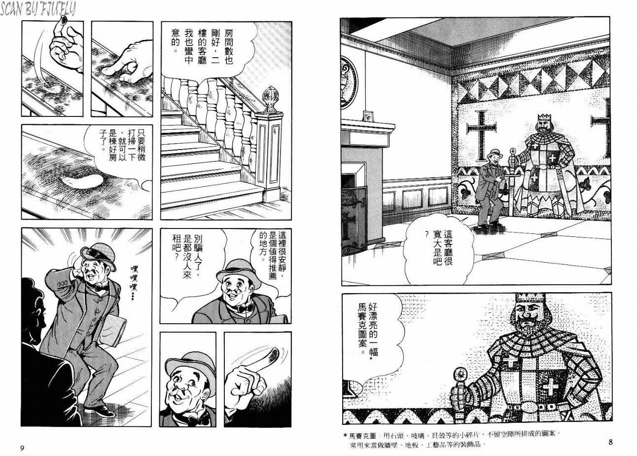 怪盗亚森罗苹韩漫全集-VOL04无删减无遮挡章节图片 