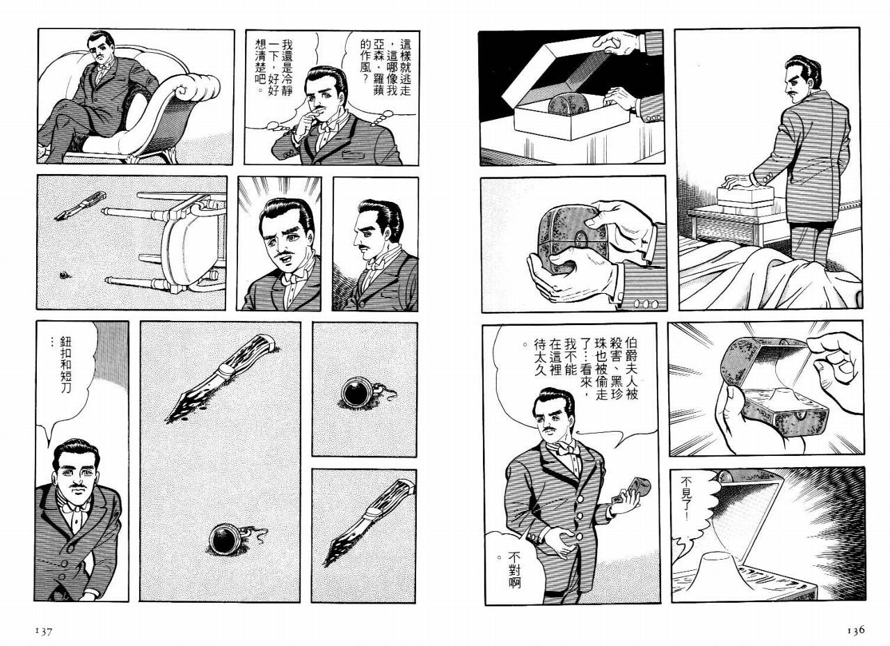 怪盗亚森罗苹韩漫全集-VOL04无删减无遮挡章节图片 