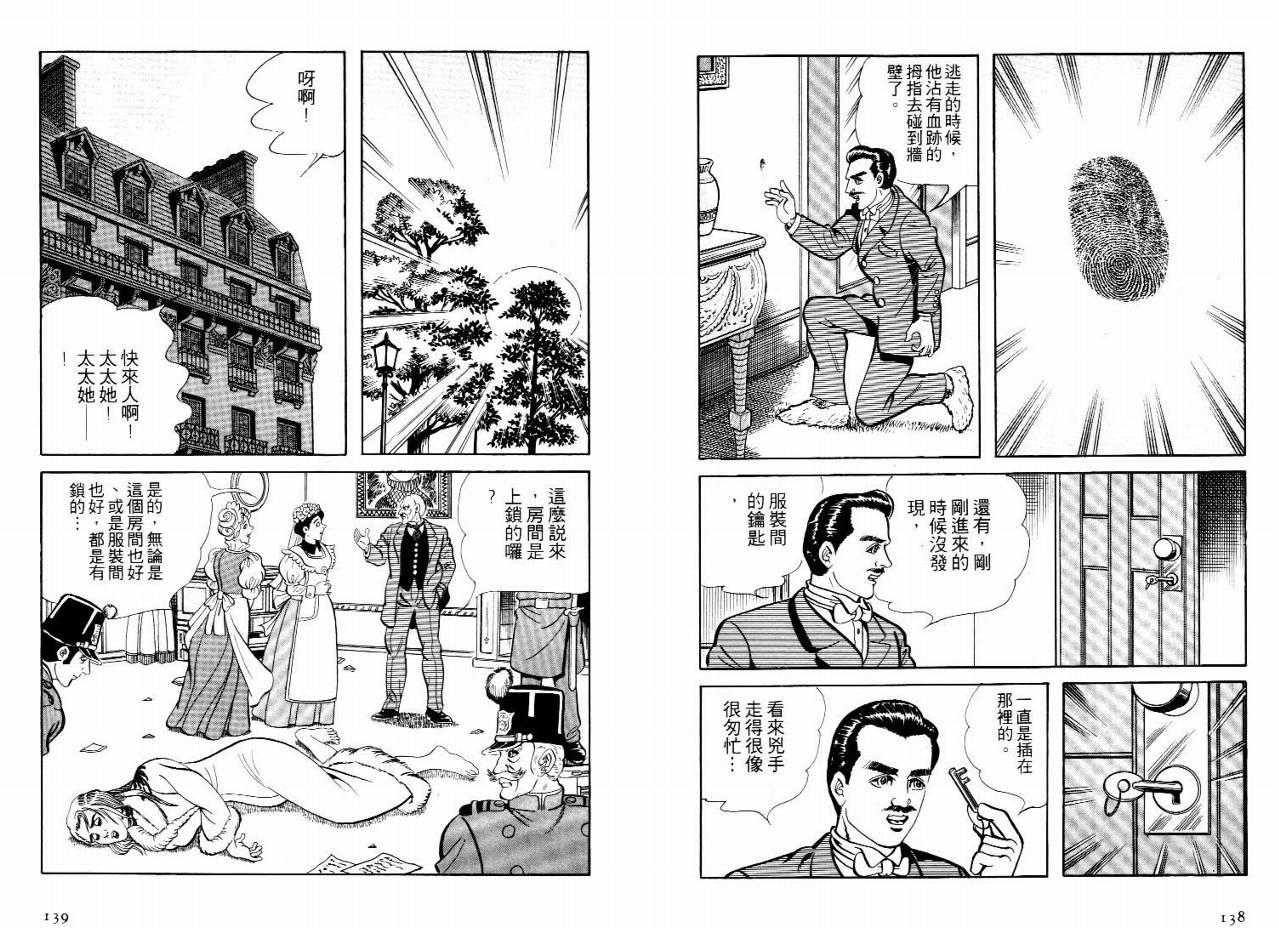 怪盗亚森罗苹韩漫全集-VOL04无删减无遮挡章节图片 