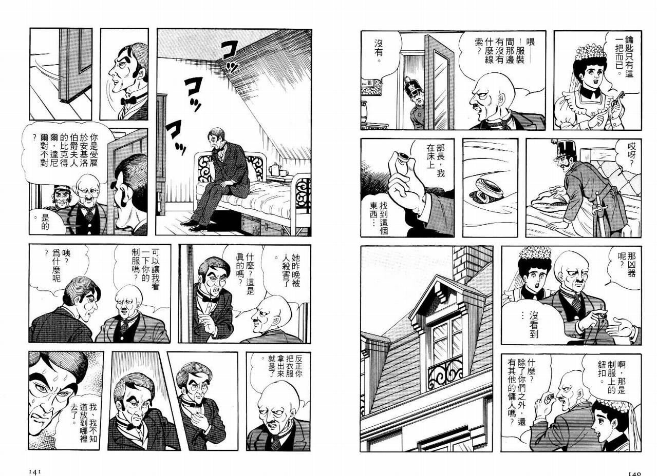 怪盗亚森罗苹韩漫全集-VOL04无删减无遮挡章节图片 