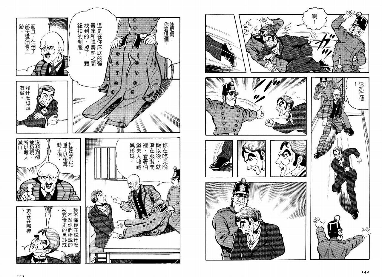 怪盗亚森罗苹韩漫全集-VOL04无删减无遮挡章节图片 