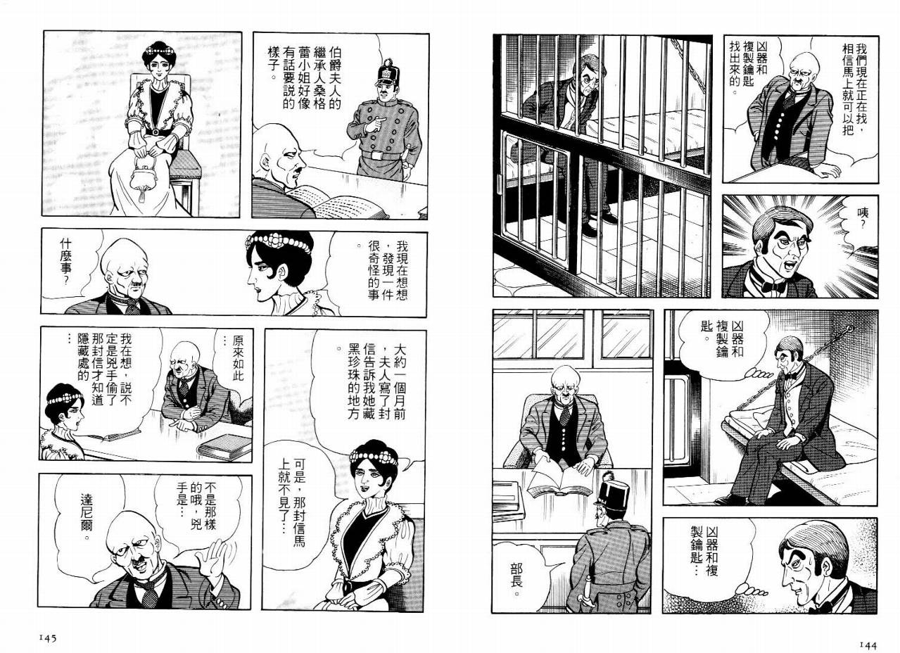 怪盗亚森罗苹韩漫全集-VOL04无删减无遮挡章节图片 