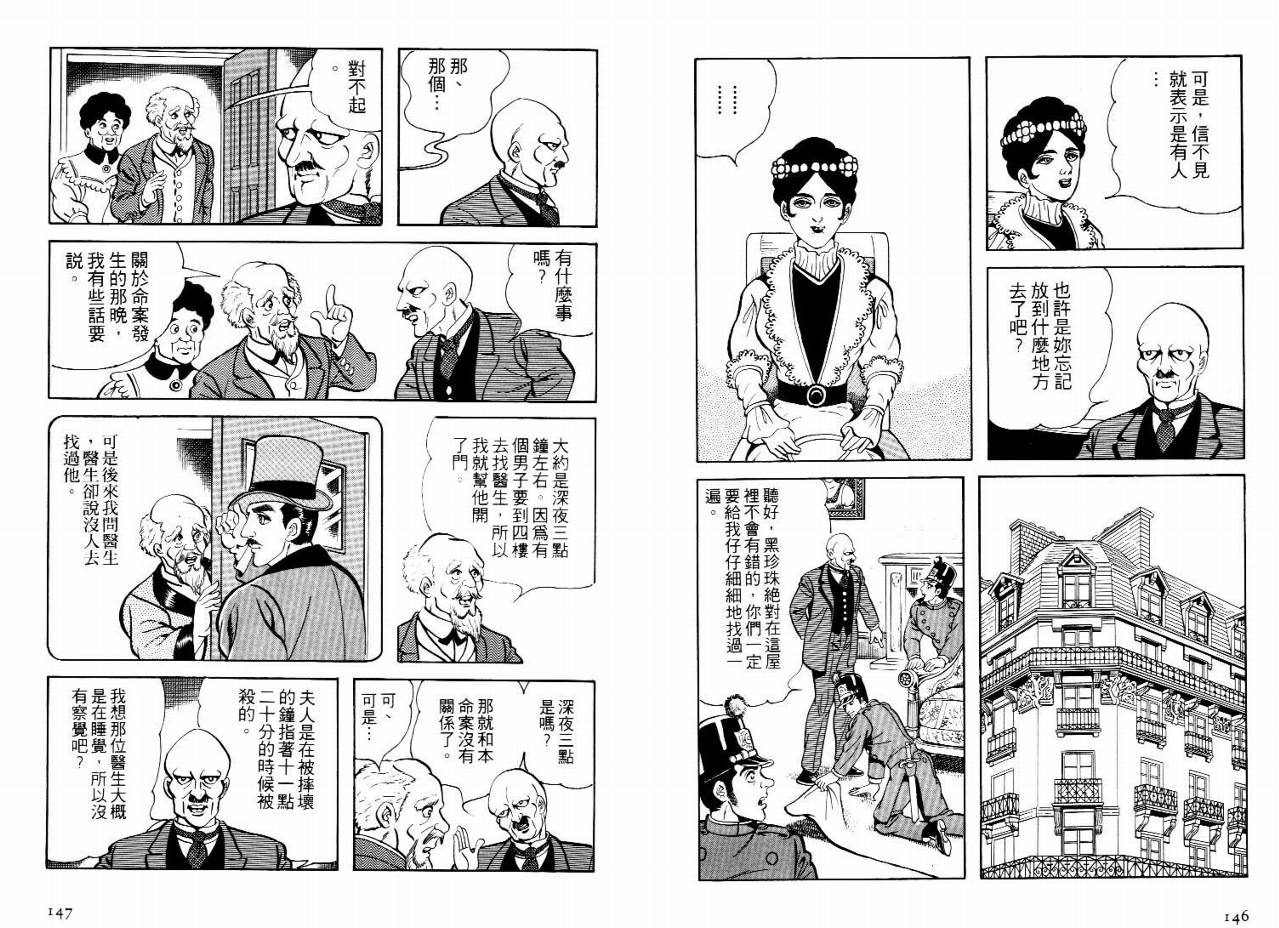 怪盗亚森罗苹韩漫全集-VOL04无删减无遮挡章节图片 