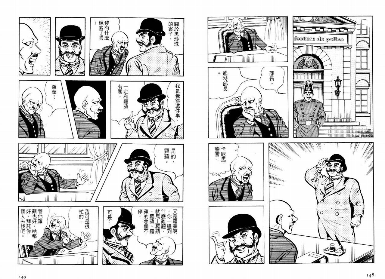 怪盗亚森罗苹韩漫全集-VOL04无删减无遮挡章节图片 