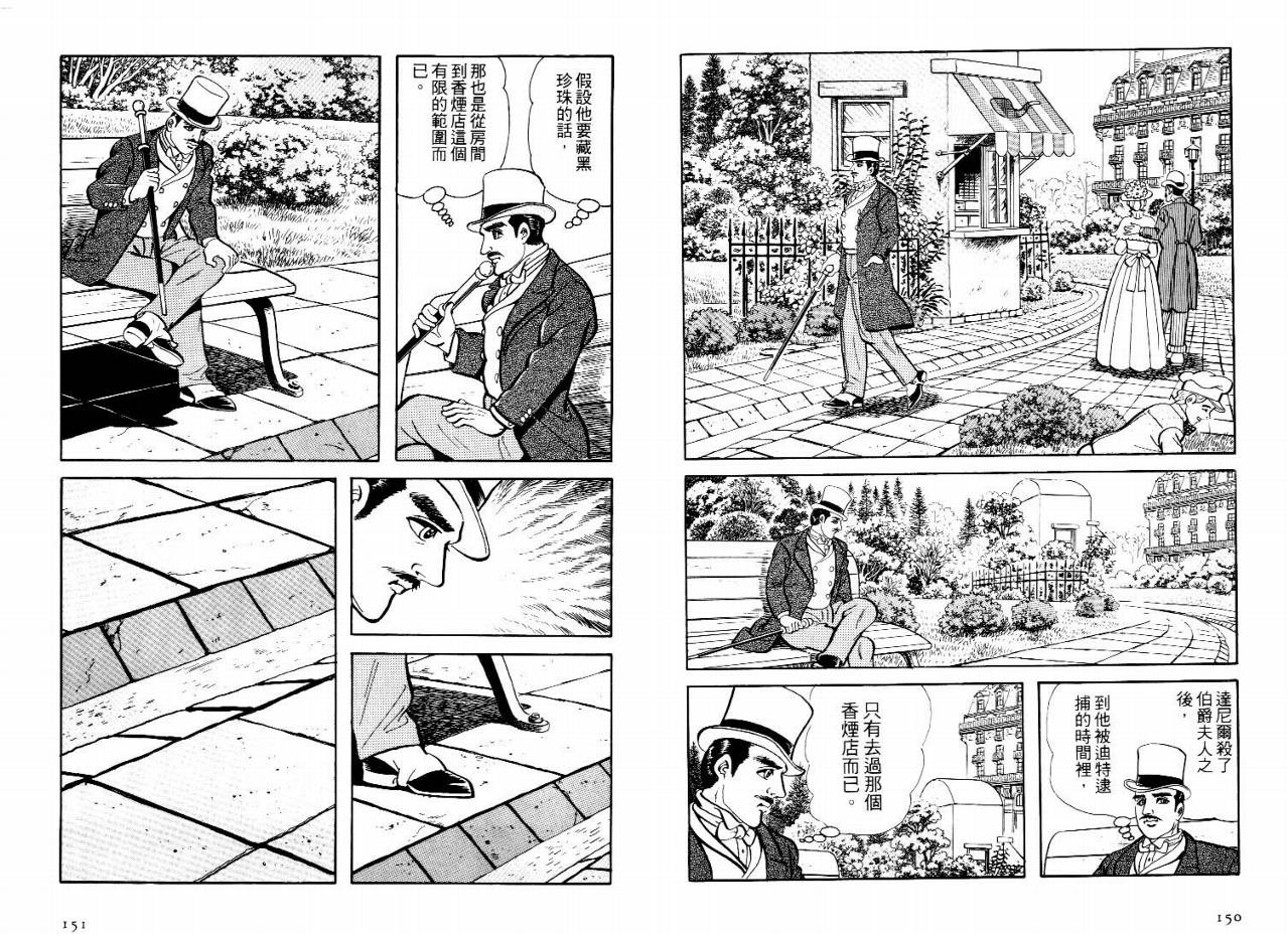 怪盗亚森罗苹韩漫全集-VOL04无删减无遮挡章节图片 