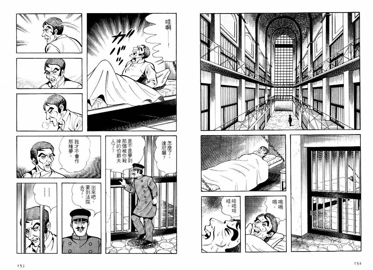 怪盗亚森罗苹韩漫全集-VOL04无删减无遮挡章节图片 