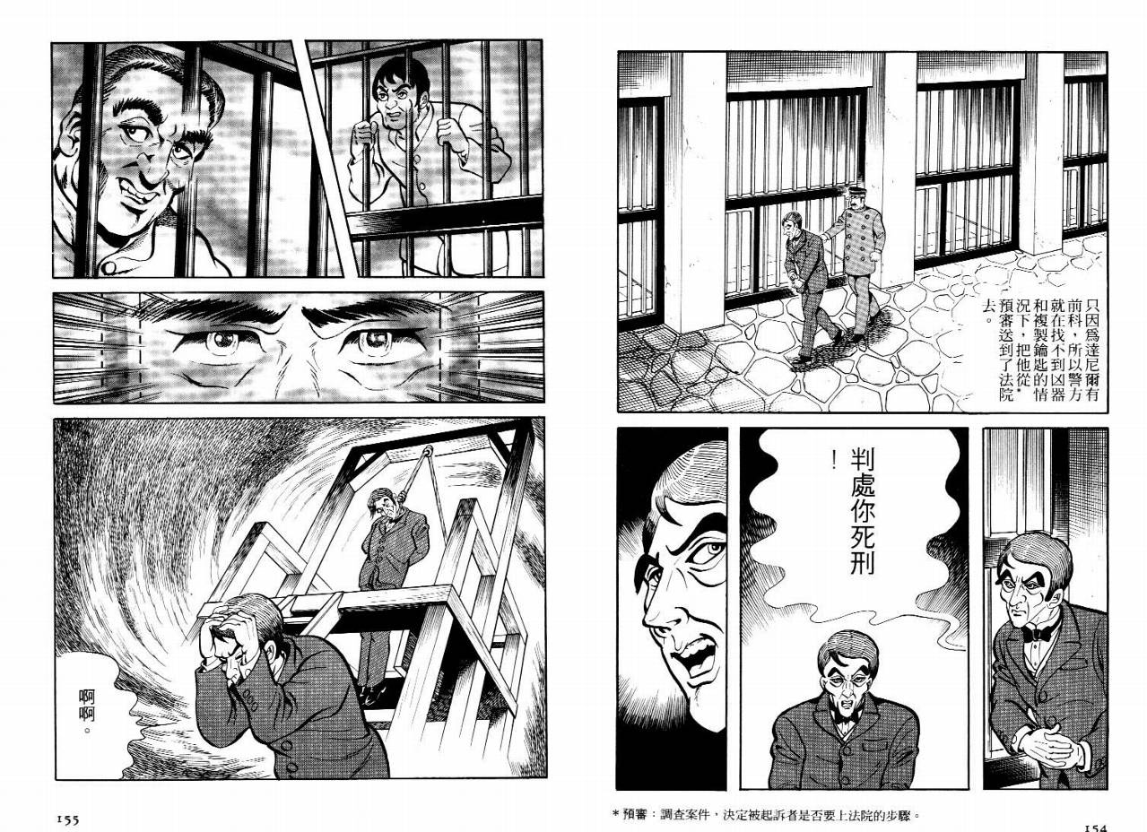 怪盗亚森罗苹韩漫全集-VOL04无删减无遮挡章节图片 