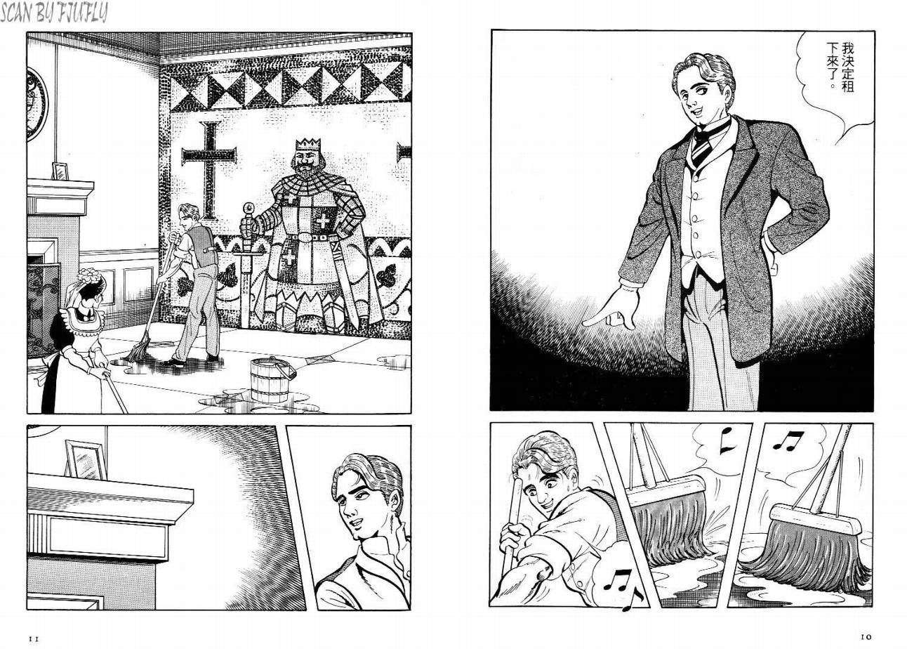 怪盗亚森罗苹韩漫全集-VOL04无删减无遮挡章节图片 