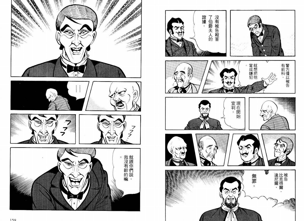 怪盗亚森罗苹韩漫全集-VOL04无删减无遮挡章节图片 