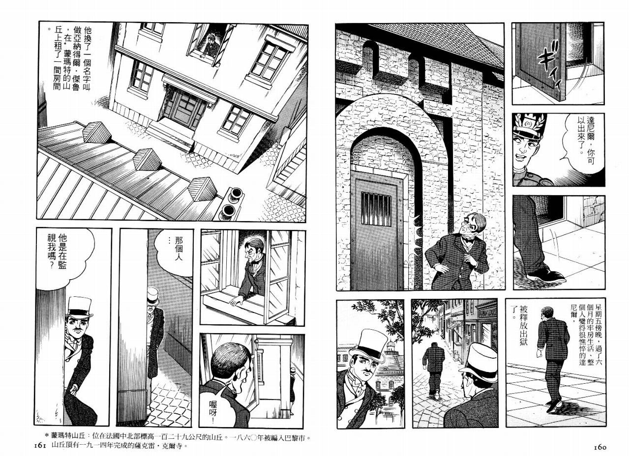 怪盗亚森罗苹韩漫全集-VOL04无删减无遮挡章节图片 
