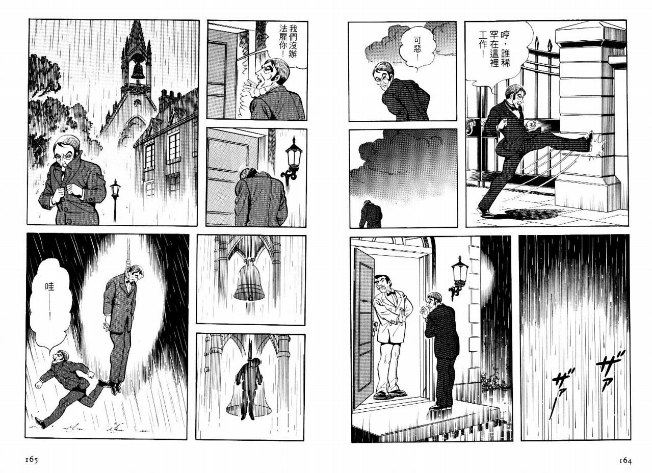 怪盗亚森罗苹韩漫全集-VOL04无删减无遮挡章节图片 
