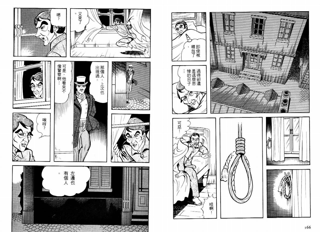 怪盗亚森罗苹韩漫全集-VOL04无删减无遮挡章节图片 
