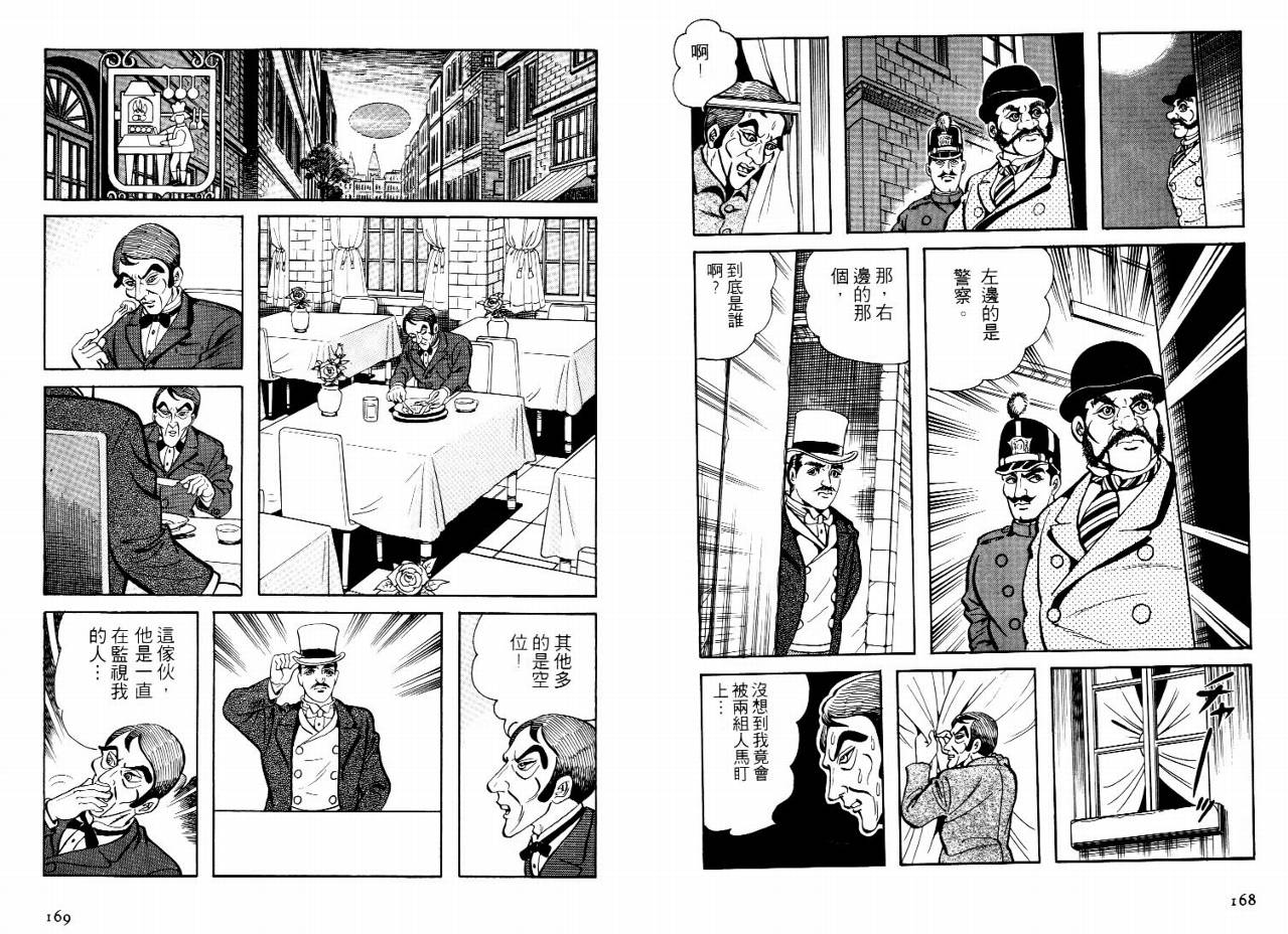 怪盗亚森罗苹韩漫全集-VOL04无删减无遮挡章节图片 